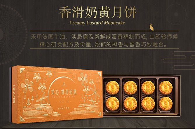 美心香滑奶黃月餅(8個裝)禮盒/月餅券318元禮盒